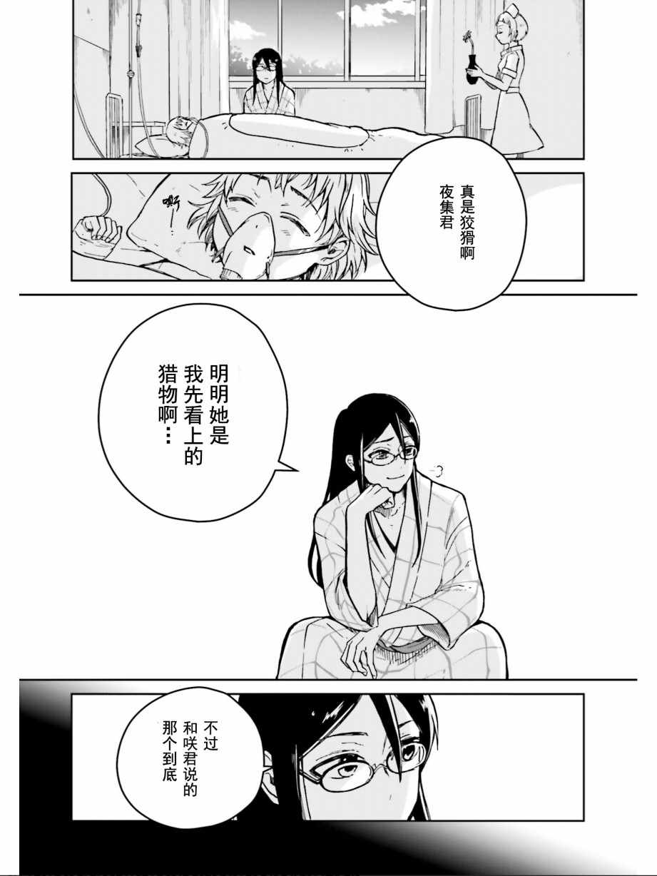 《野野山女学院虫组的秘密》漫画最新章节第6话免费下拉式在线观看章节第【8】张图片