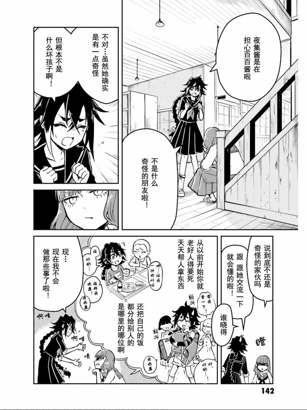 《野野山女学院虫组的秘密》漫画最新章节第4话免费下拉式在线观看章节第【9】张图片