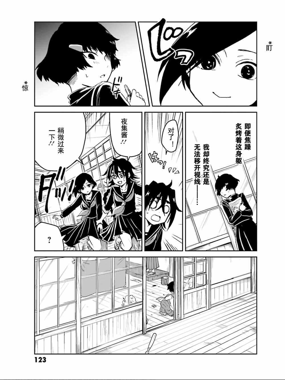 《野野山女学院虫组的秘密》漫画最新章节第8话免费下拉式在线观看章节第【21】张图片