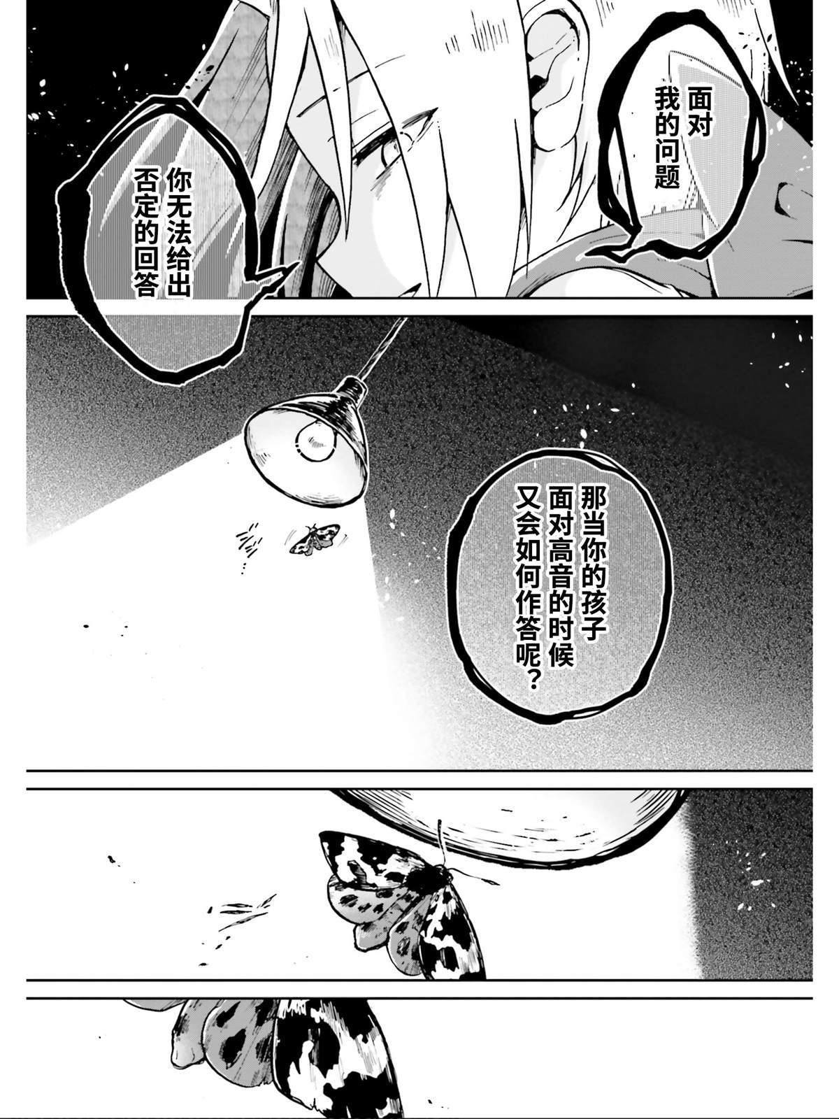 《野野山女学院虫组的秘密》漫画最新章节第15话免费下拉式在线观看章节第【18】张图片