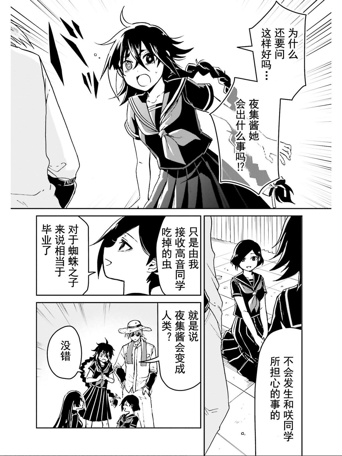 《野野山女学院虫组的秘密》漫画最新章节第17话免费下拉式在线观看章节第【32】张图片