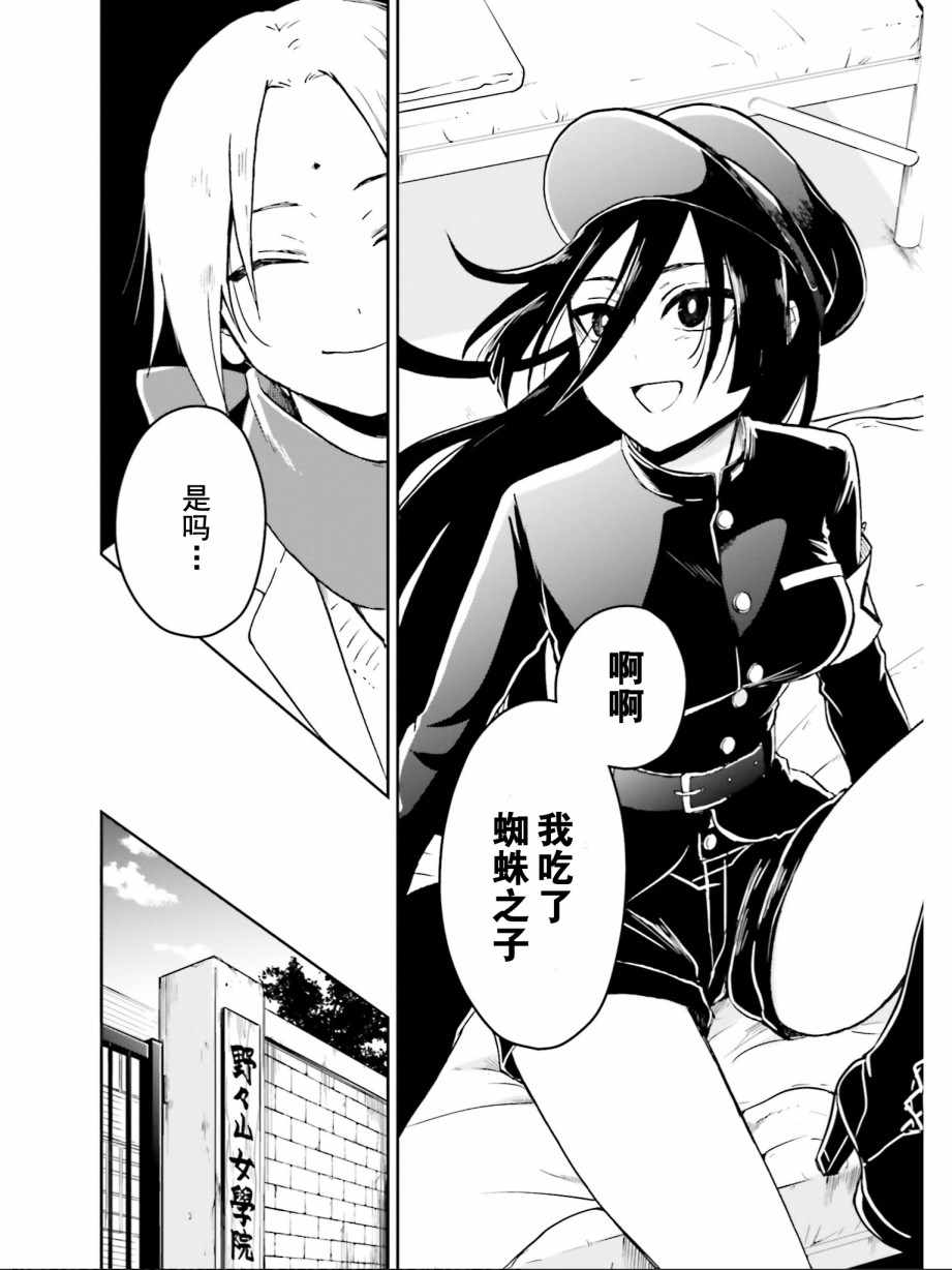 《野野山女学院虫组的秘密》漫画最新章节第7话免费下拉式在线观看章节第【10】张图片