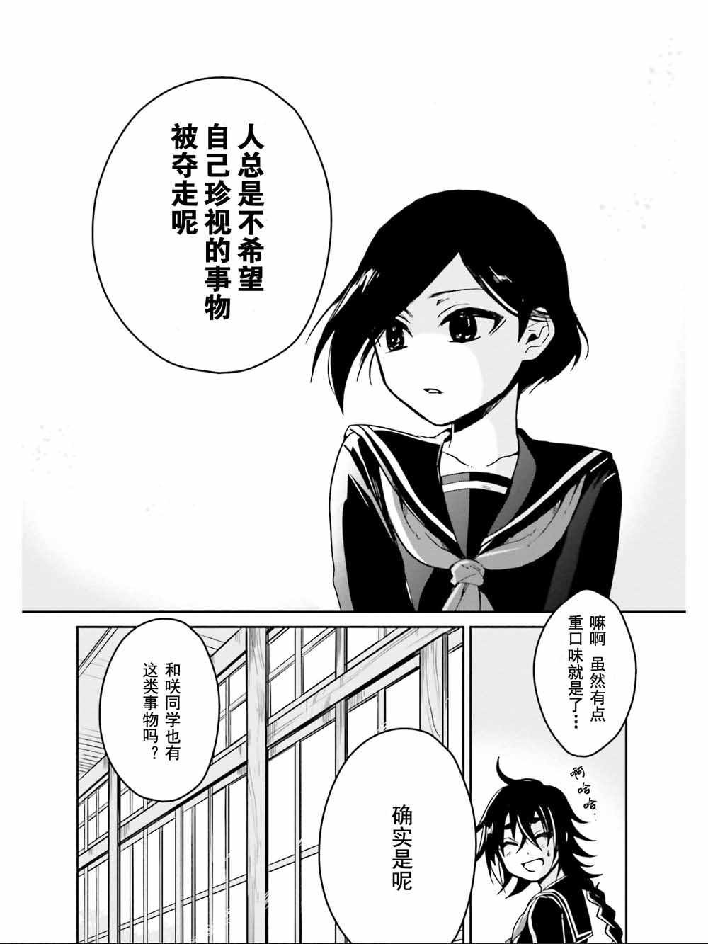 《野野山女学院虫组的秘密》漫画最新章节第10话免费下拉式在线观看章节第【35】张图片