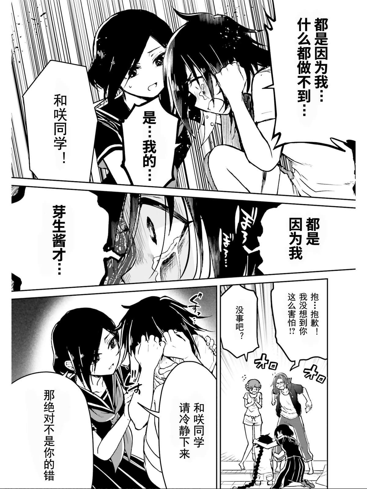 《野野山女学院虫组的秘密》漫画最新章节第14话免费下拉式在线观看章节第【16】张图片