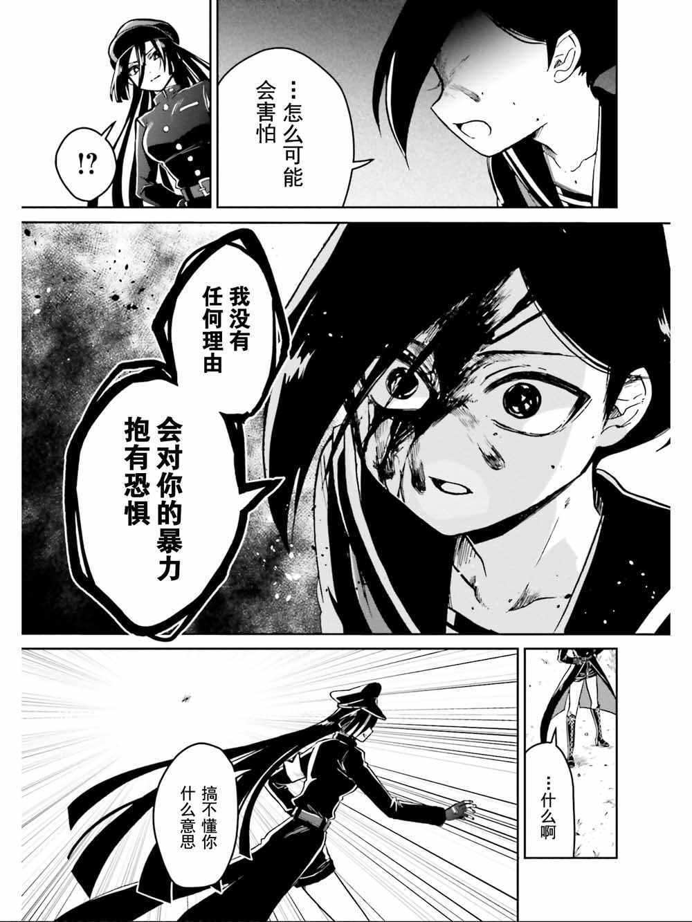 《野野山女学院虫组的秘密》漫画最新章节第9话免费下拉式在线观看章节第【12】张图片