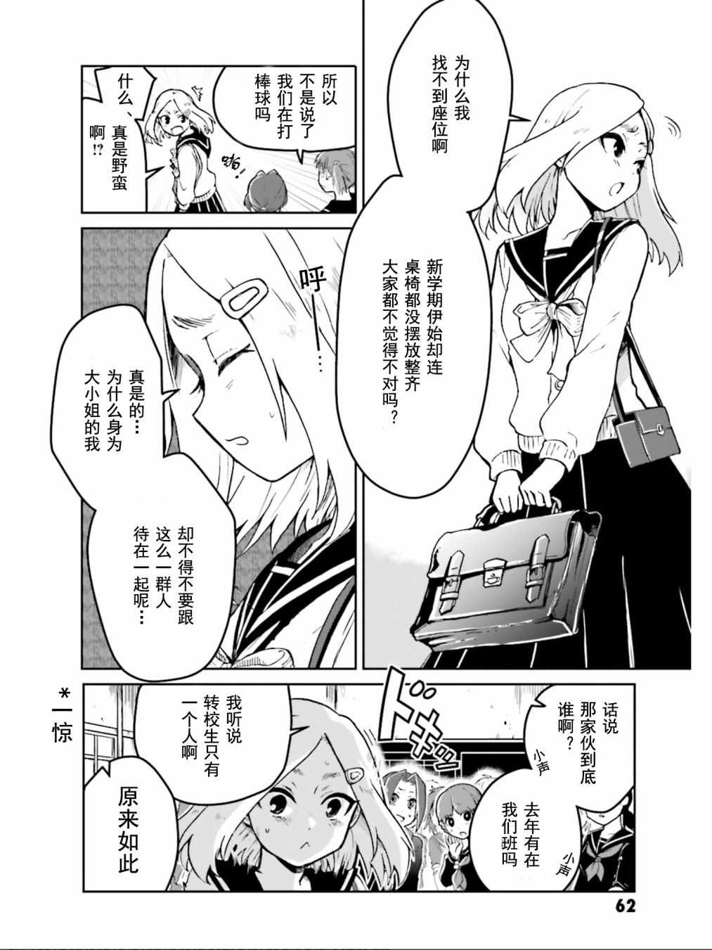 《野野山女学院虫组的秘密》漫画最新章节第2话免费下拉式在线观看章节第【7】张图片