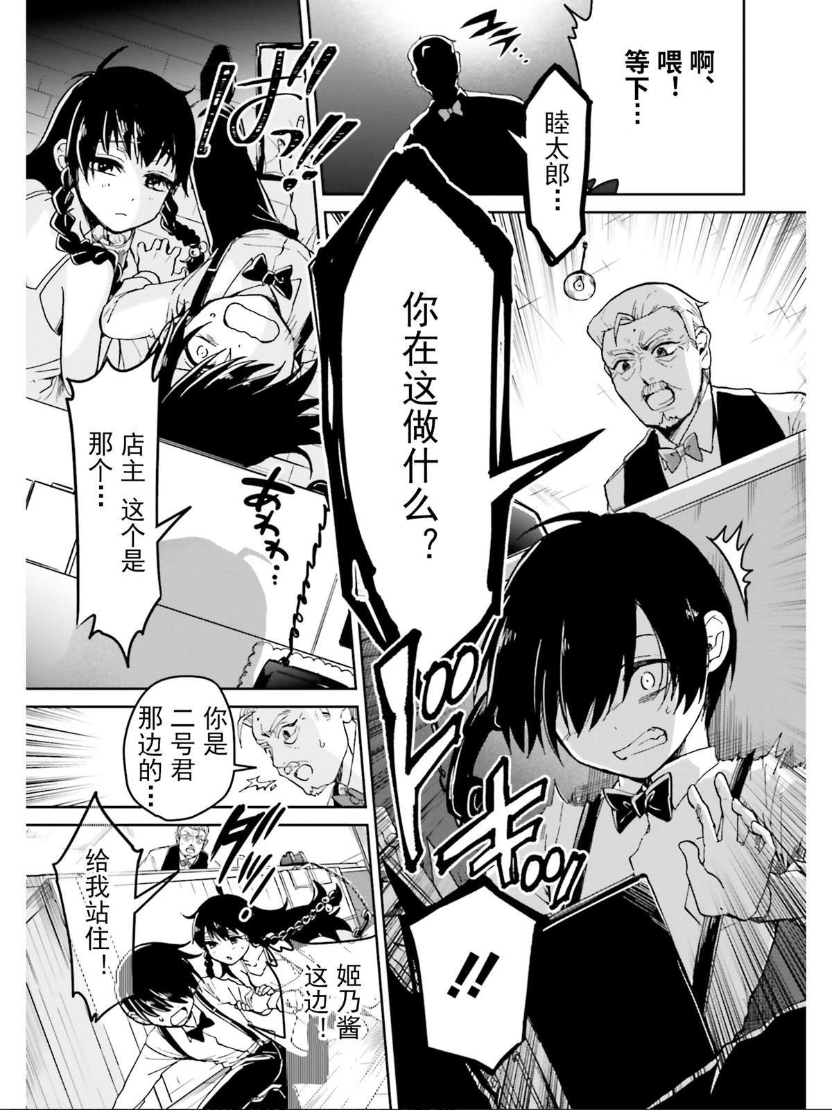 《野野山女学院虫组的秘密》漫画最新章节第16话免费下拉式在线观看章节第【12】张图片