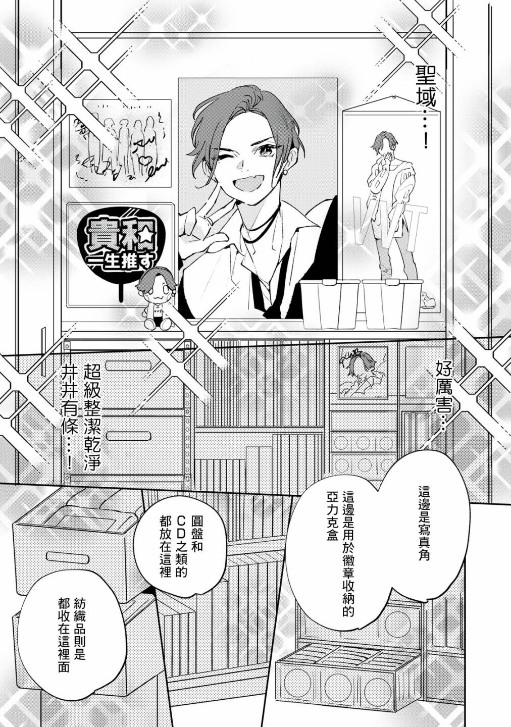 《除了我推之外都不感兴趣的隐性阿宅被宅友告白了》漫画最新章节第7话免费下拉式在线观看章节第【6】张图片