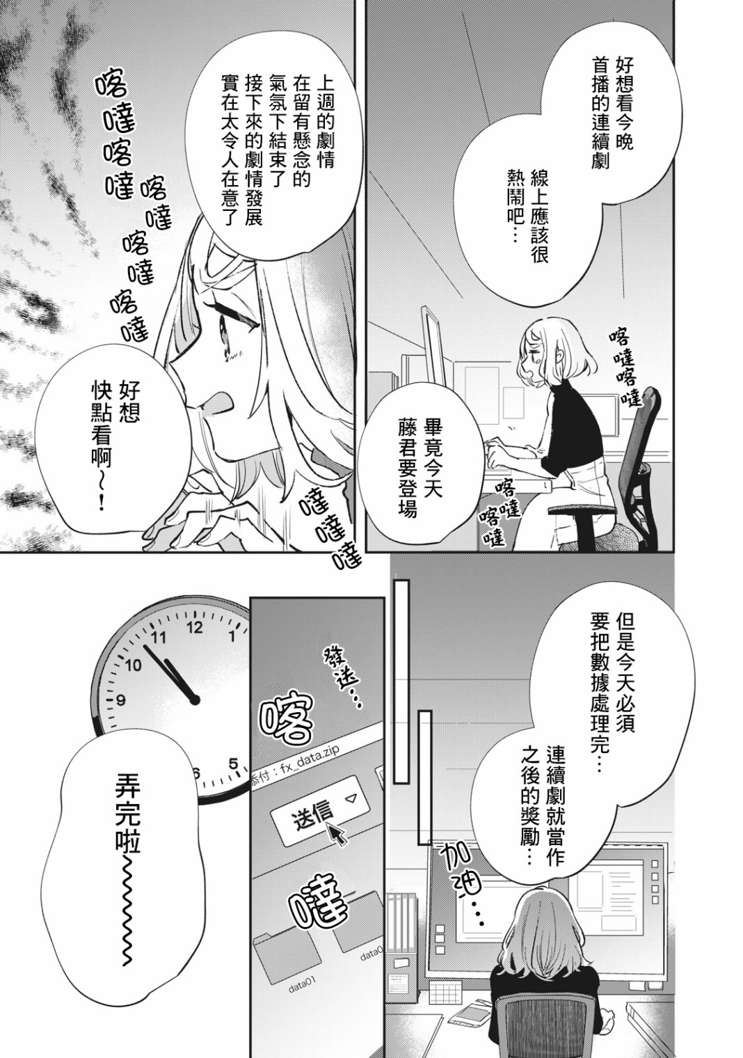 《除了我推之外都不感兴趣的隐性阿宅被宅友告白了》漫画最新章节第10话免费下拉式在线观看章节第【4】张图片