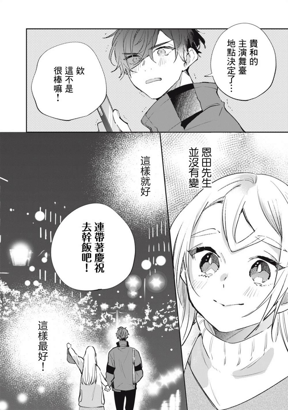 《除了我推之外都不感兴趣的隐性阿宅被宅友告白了》漫画最新章节第11话免费下拉式在线观看章节第【23】张图片