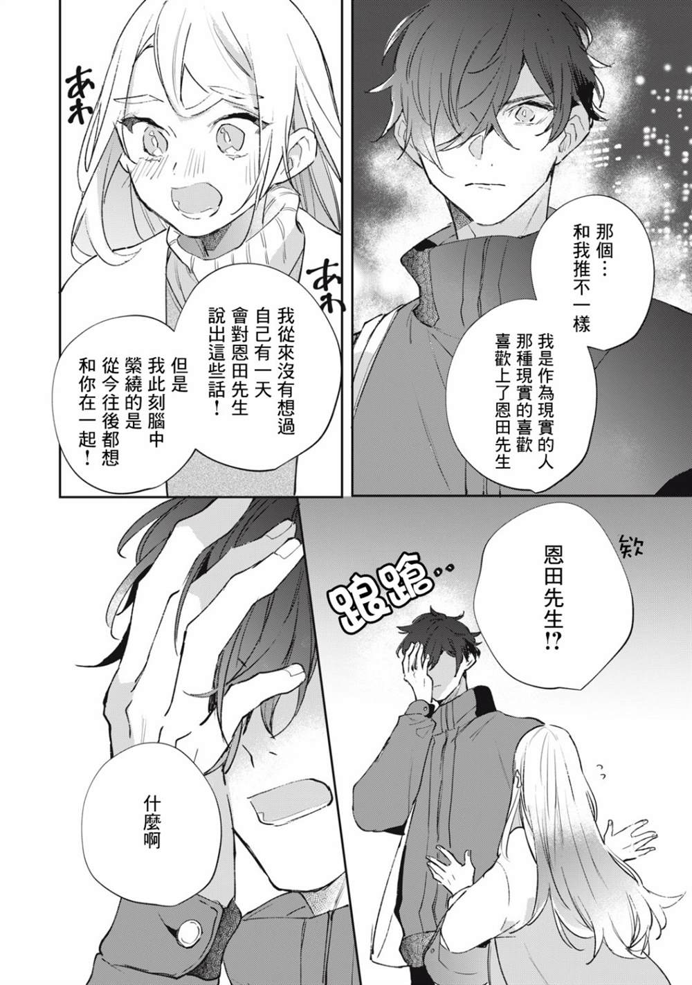 《除了我推之外都不感兴趣的隐性阿宅被宅友告白了》漫画最新章节第11话免费下拉式在线观看章节第【19】张图片