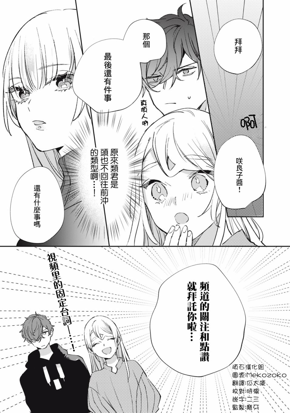 《除了我推之外都不感兴趣的隐性阿宅被宅友告白了》漫画最新章节第17话免费下拉式在线观看章节第【20】张图片