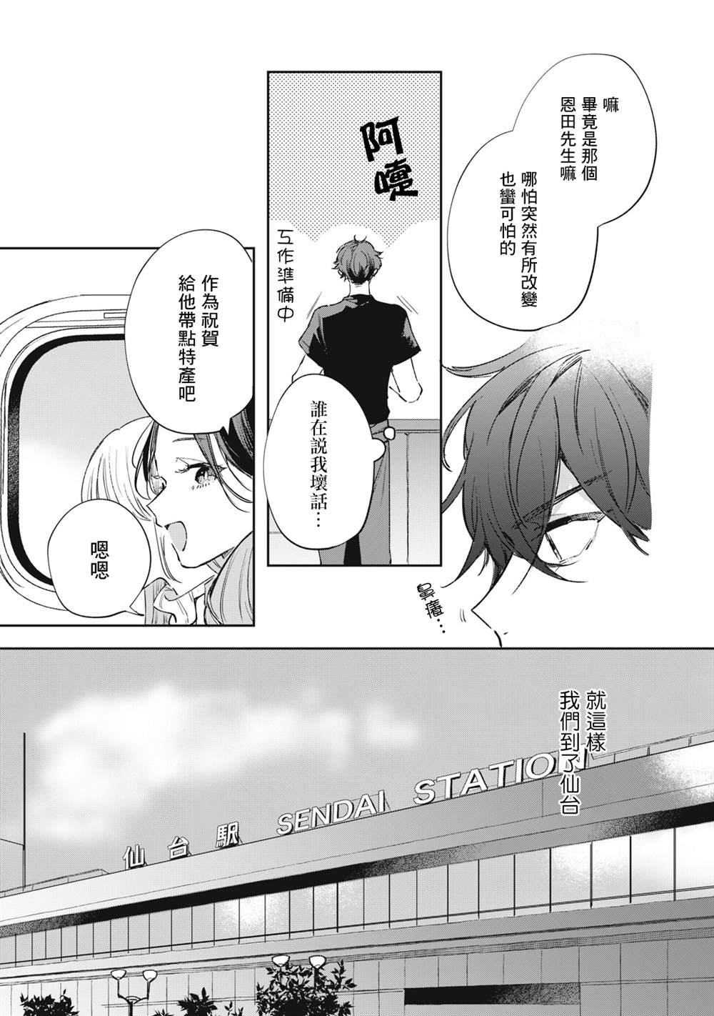 《除了我推之外都不感兴趣的隐性阿宅被宅友告白了》漫画最新章节第12话免费下拉式在线观看章节第【4】张图片