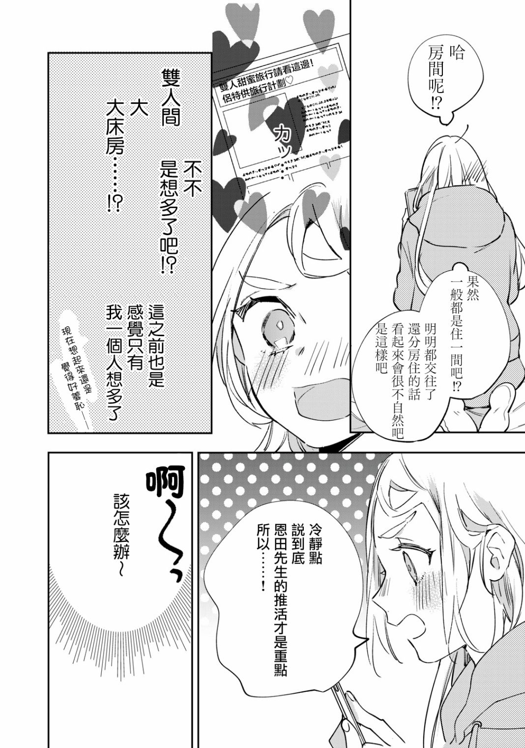 《除了我推之外都不感兴趣的隐性阿宅被宅友告白了》漫画最新章节第4.1话免费下拉式在线观看章节第【7】张图片