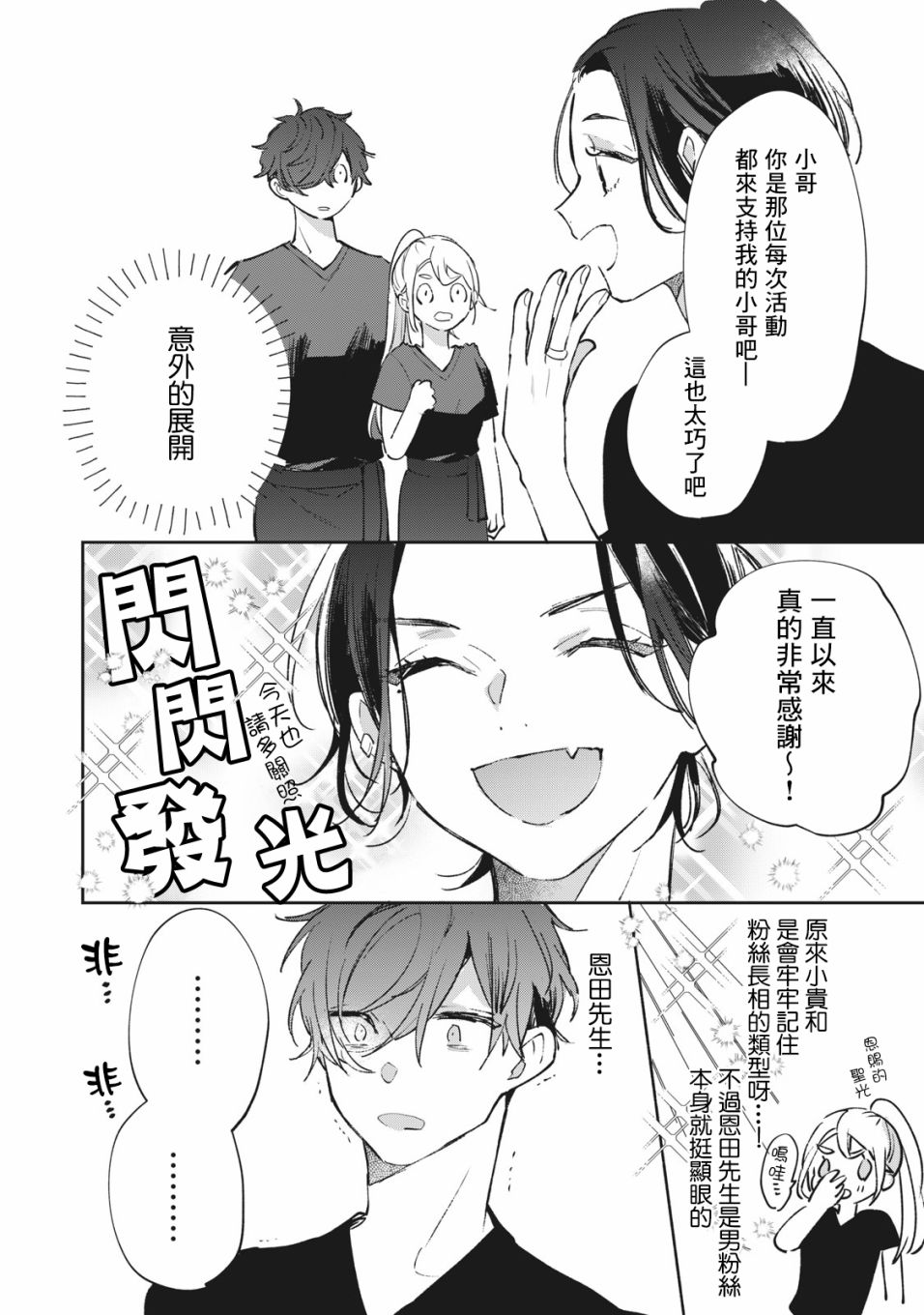 《除了我推之外都不感兴趣的隐性阿宅被宅友告白了》漫画最新章节第8话免费下拉式在线观看章节第【12】张图片