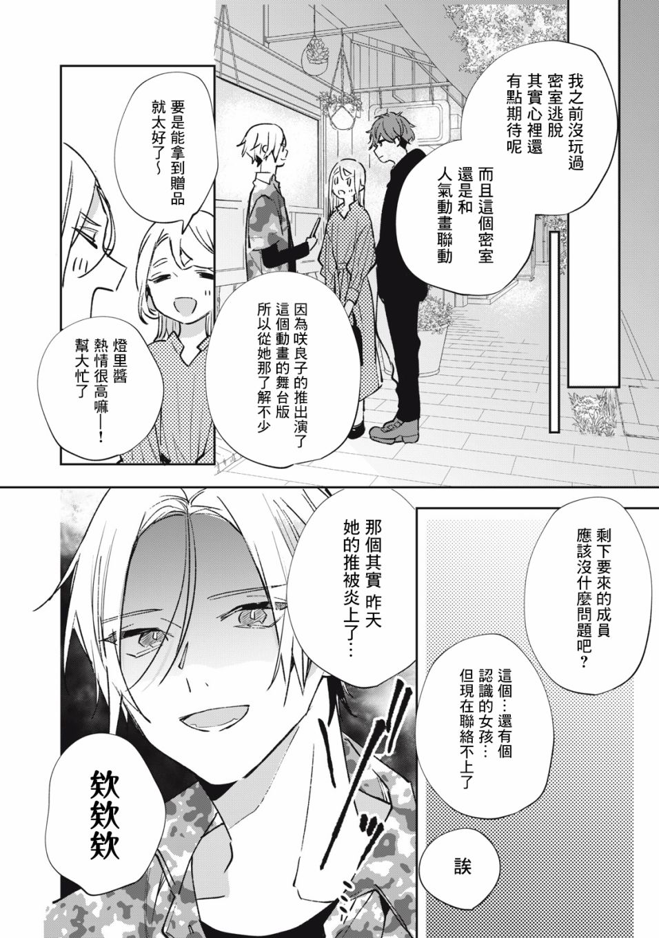 《除了我推之外都不感兴趣的隐性阿宅被宅友告白了》漫画最新章节第17话免费下拉式在线观看章节第【5】张图片