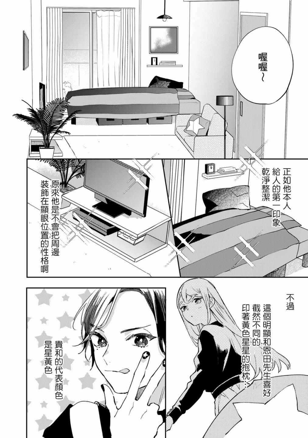 《除了我推之外都不感兴趣的隐性阿宅被宅友告白了》漫画最新章节第7话免费下拉式在线观看章节第【3】张图片