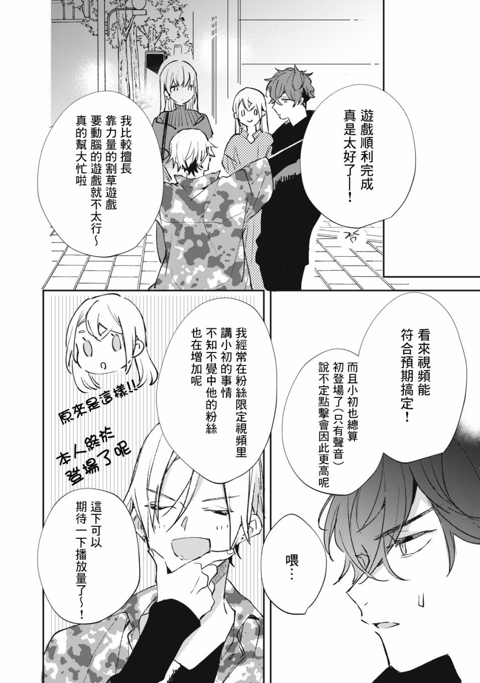 《除了我推之外都不感兴趣的隐性阿宅被宅友告白了》漫画最新章节第17话免费下拉式在线观看章节第【17】张图片