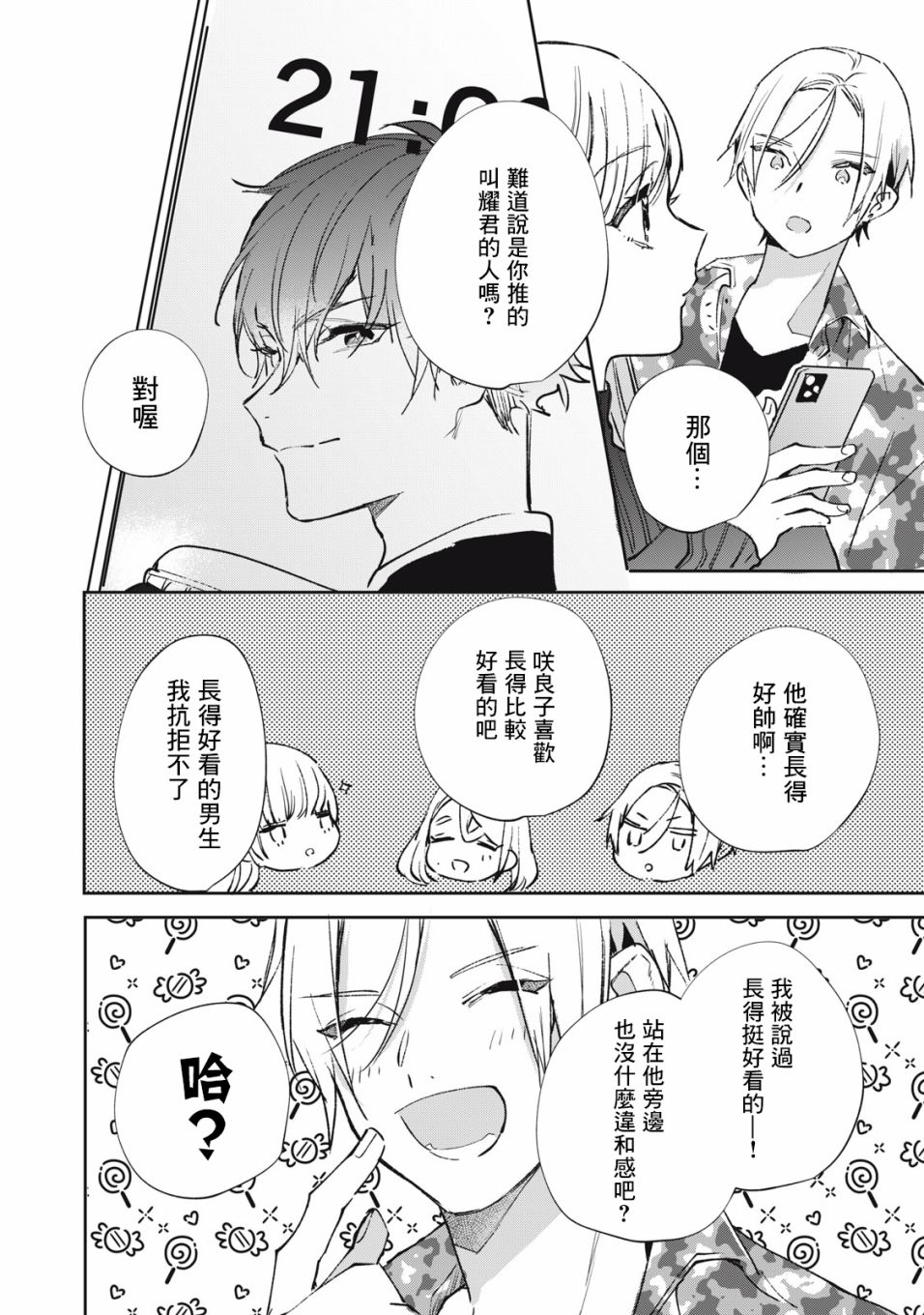 《除了我推之外都不感兴趣的隐性阿宅被宅友告白了》漫画最新章节第17话免费下拉式在线观看章节第【15】张图片