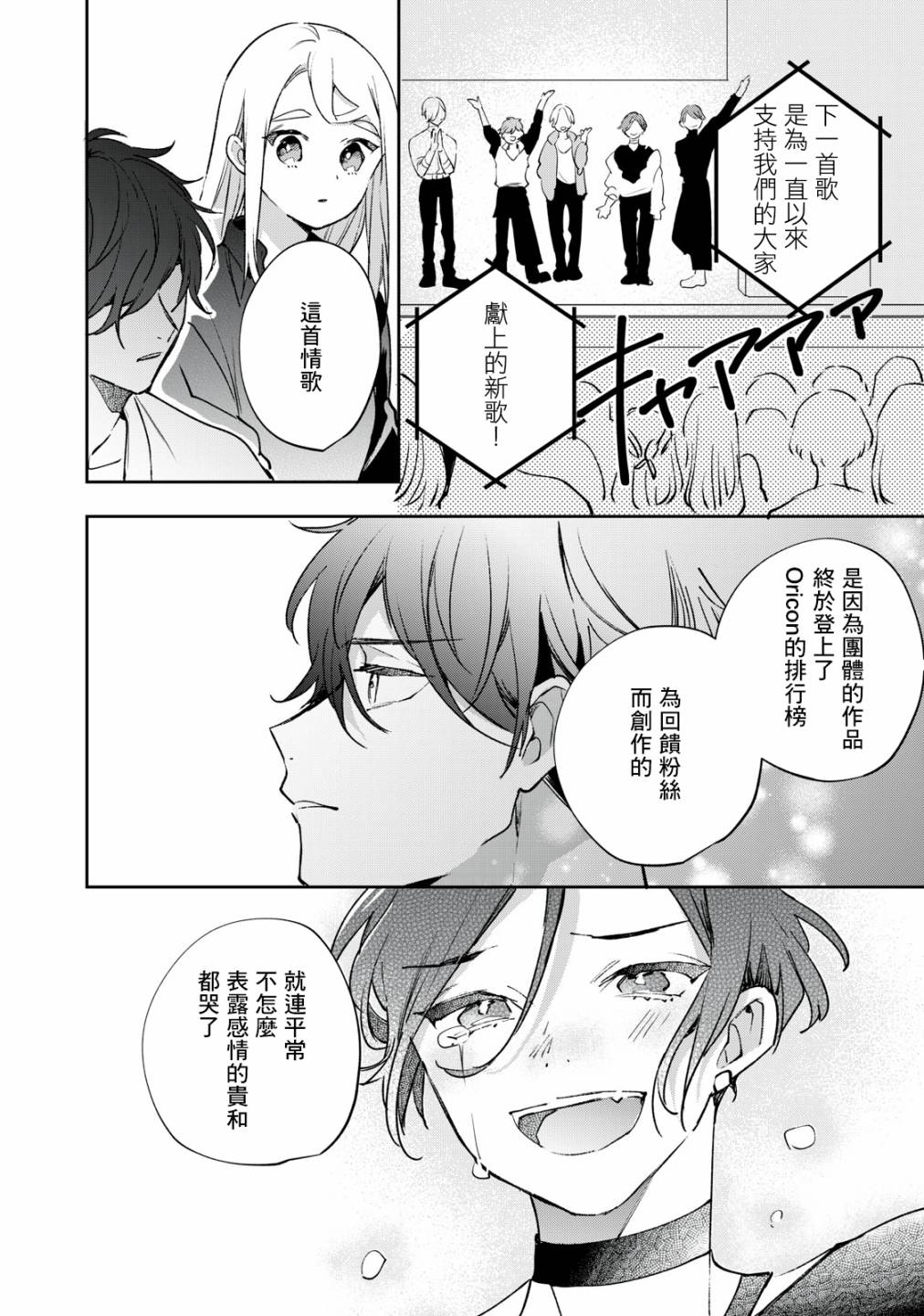 《除了我推之外都不感兴趣的隐性阿宅被宅友告白了》漫画最新章节第7话免费下拉式在线观看章节第【19】张图片