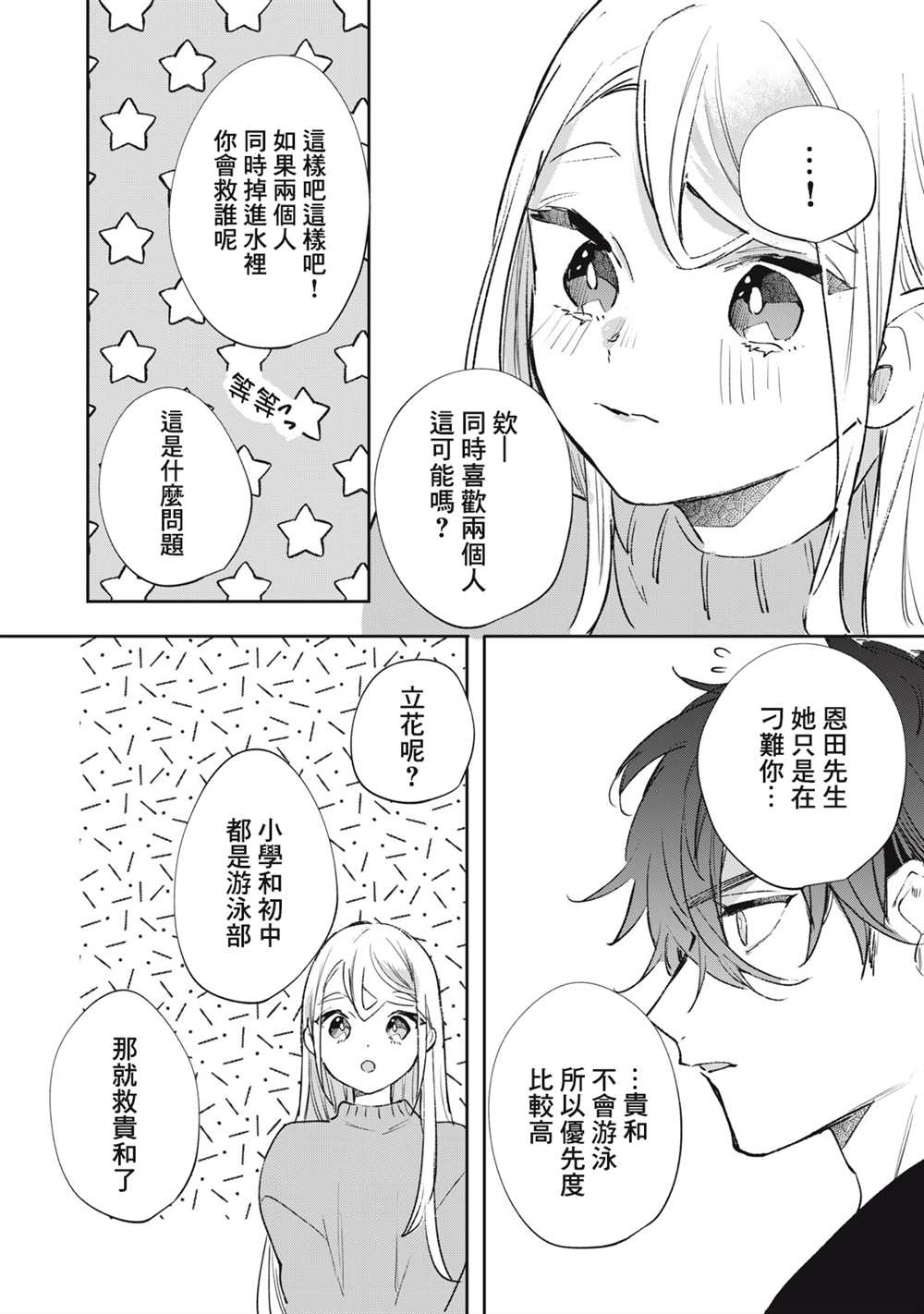 《除了我推之外都不感兴趣的隐性阿宅被宅友告白了》漫画最新章节第13话免费下拉式在线观看章节第【17】张图片