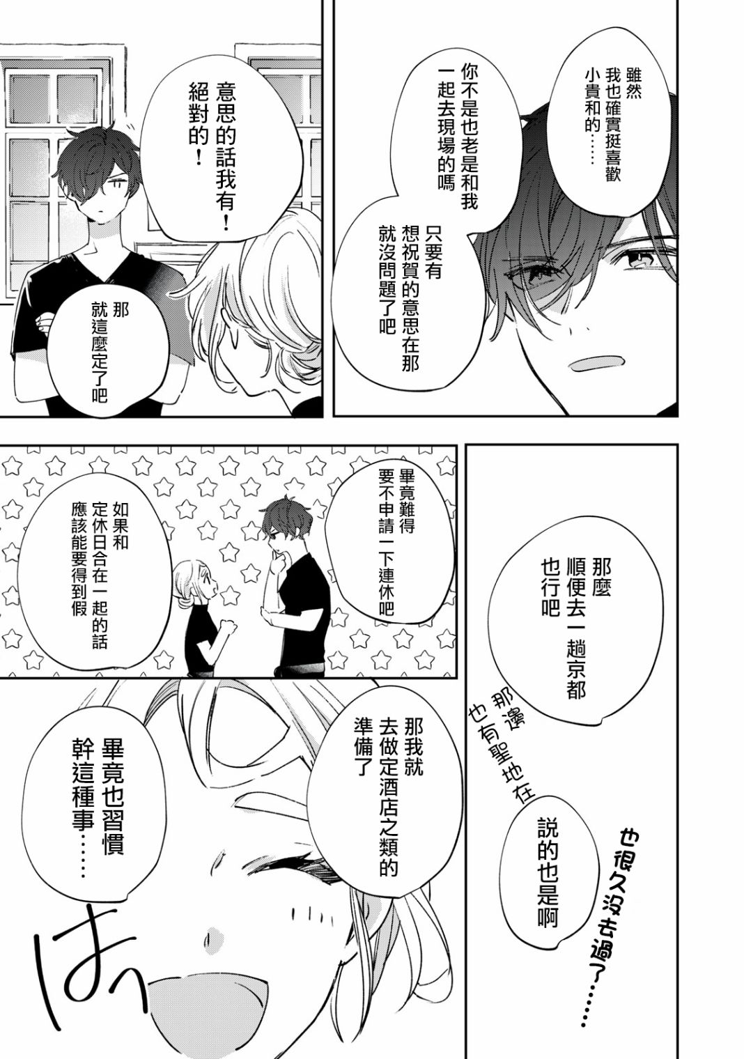 《除了我推之外都不感兴趣的隐性阿宅被宅友告白了》漫画最新章节第4.1话免费下拉式在线观看章节第【4】张图片