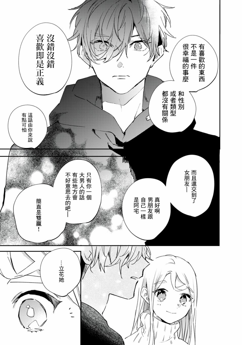 《除了我推之外都不感兴趣的隐性阿宅被宅友告白了》漫画最新章节第5.2话免费下拉式在线观看章节第【8】张图片