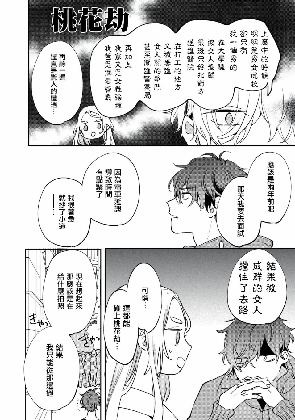 《除了我推之外都不感兴趣的隐性阿宅被宅友告白了》漫画最新章节第2.1话免费下拉式在线观看章节第【7】张图片