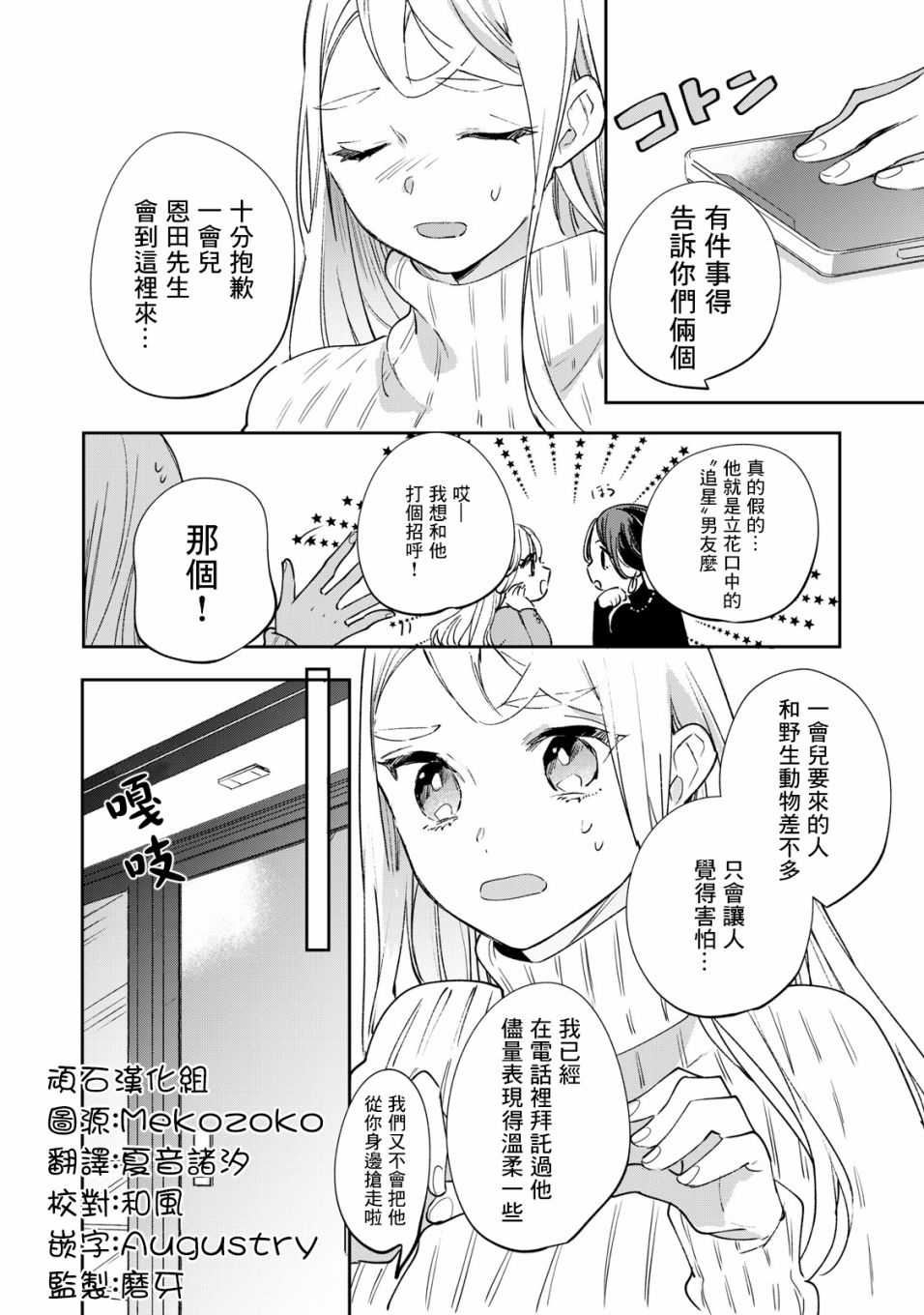 《除了我推之外都不感兴趣的隐性阿宅被宅友告白了》漫画最新章节第5.2话免费下拉式在线观看章节第【1】张图片