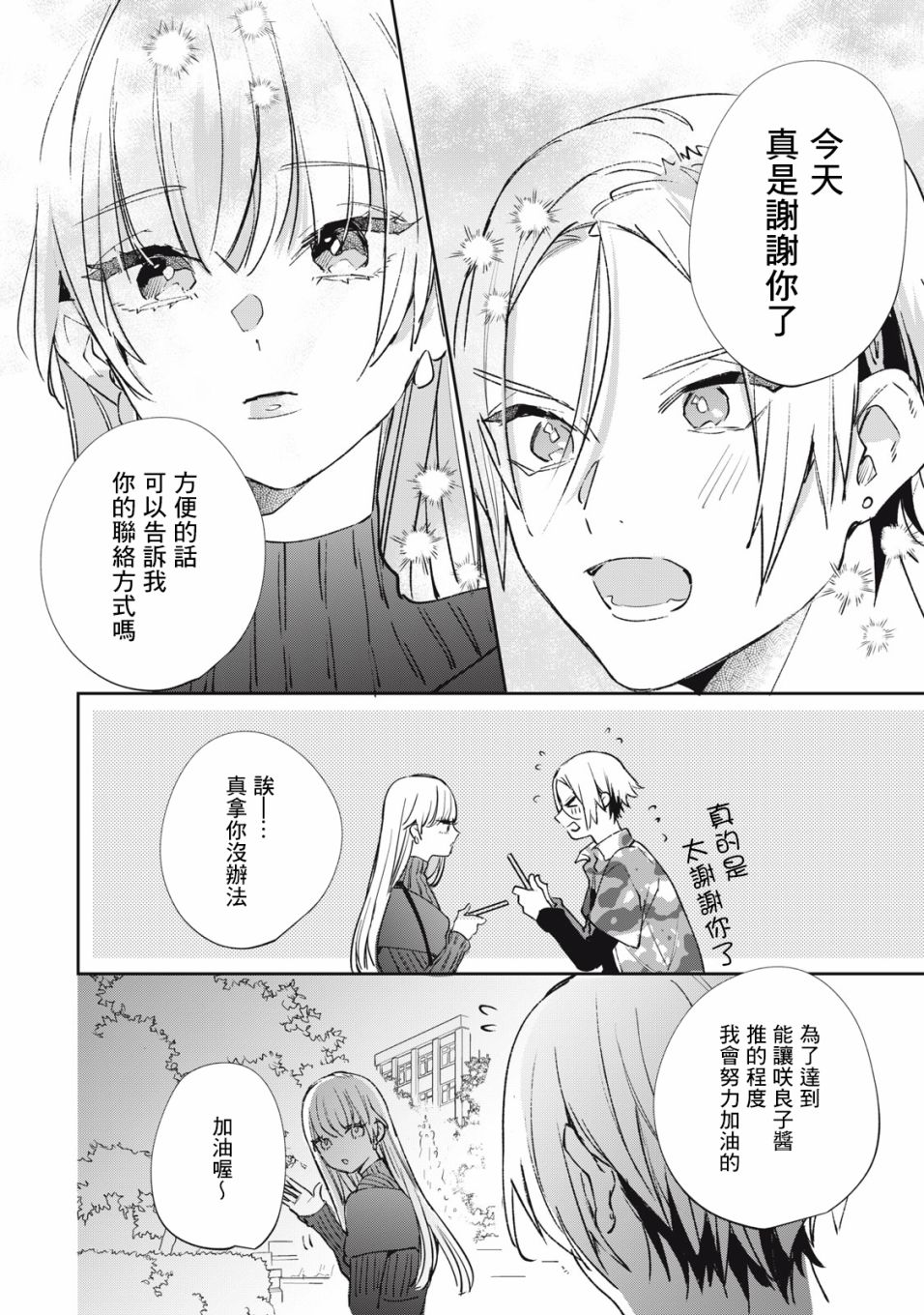 《除了我推之外都不感兴趣的隐性阿宅被宅友告白了》漫画最新章节第17话免费下拉式在线观看章节第【19】张图片