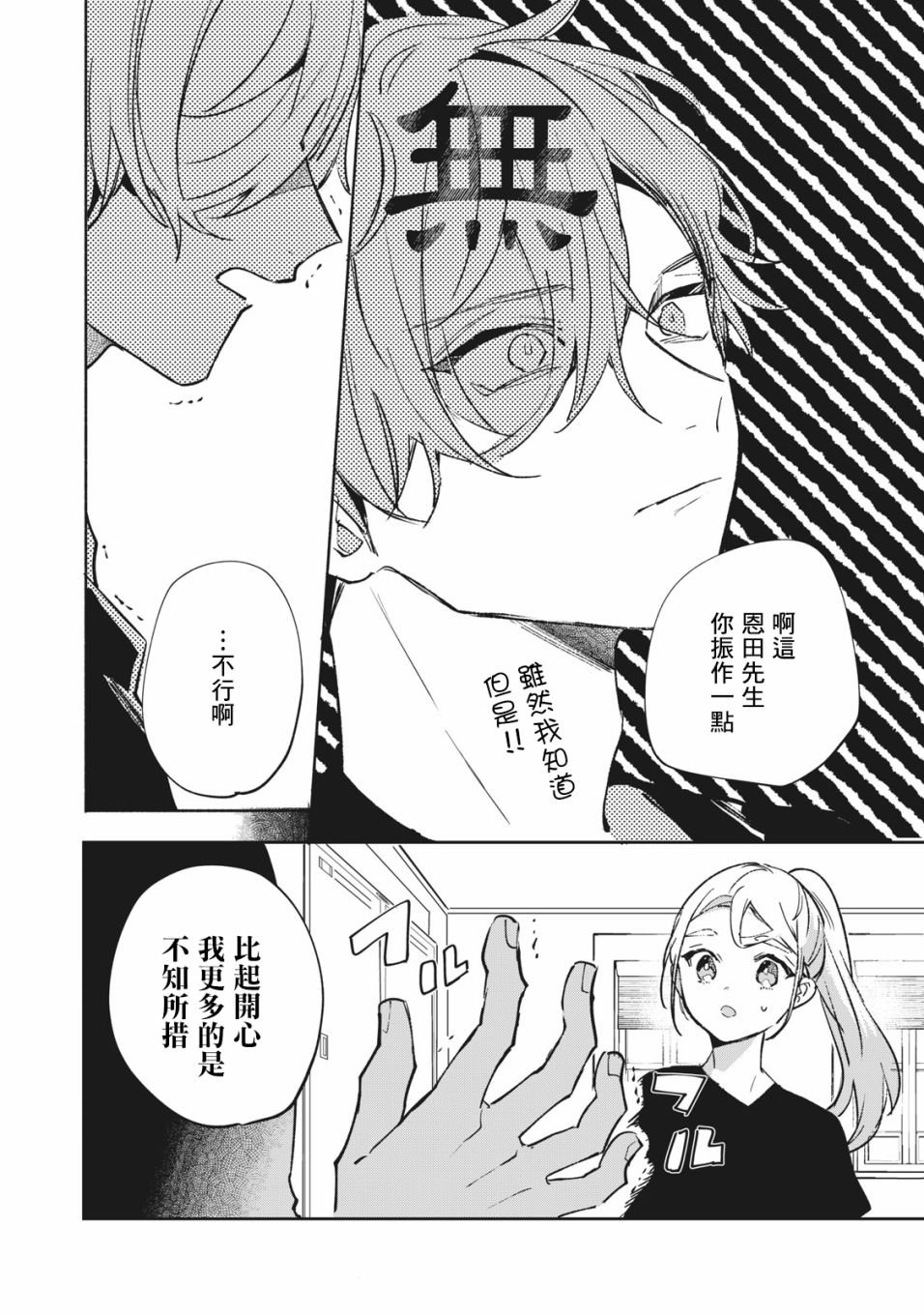 《除了我推之外都不感兴趣的隐性阿宅被宅友告白了》漫画最新章节第8话免费下拉式在线观看章节第【6】张图片