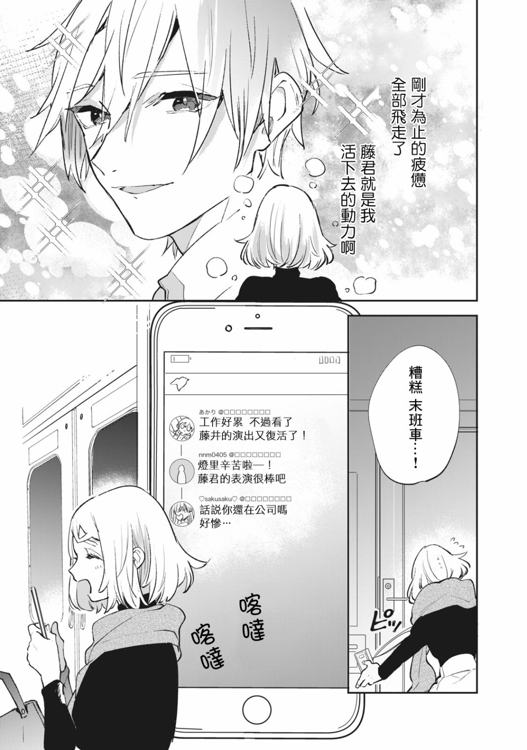 《除了我推之外都不感兴趣的隐性阿宅被宅友告白了》漫画最新章节第10话免费下拉式在线观看章节第【6】张图片