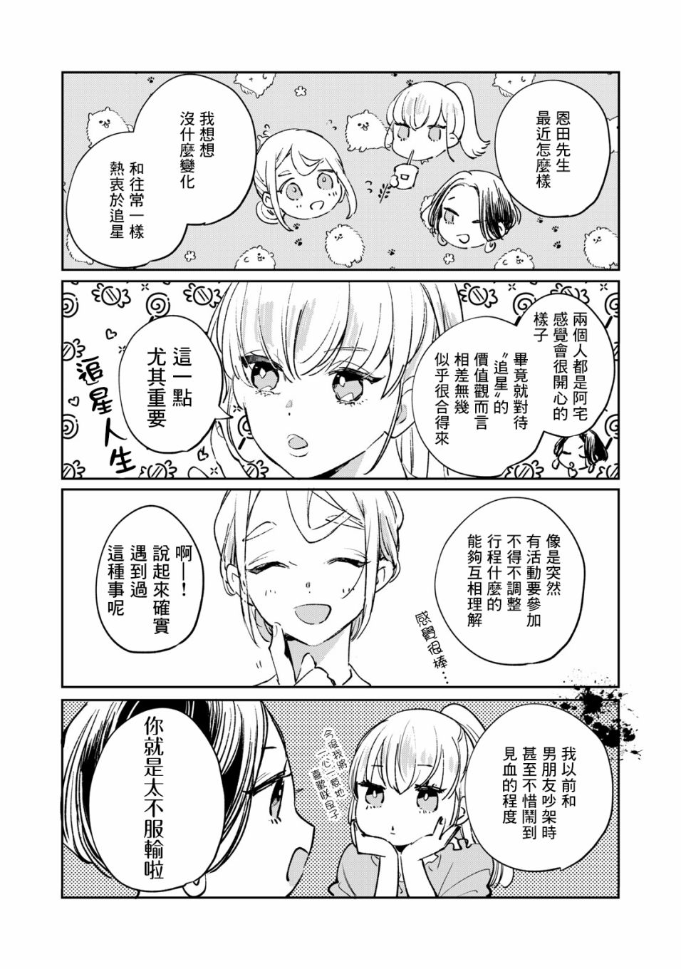 《除了我推之外都不感兴趣的隐性阿宅被宅友告白了》漫画最新章节番外01免费下拉式在线观看章节第【3】张图片