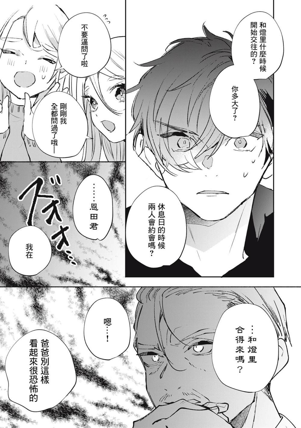 《除了我推之外都不感兴趣的隐性阿宅被宅友告白了》漫画最新章节第14话免费下拉式在线观看章节第【4】张图片