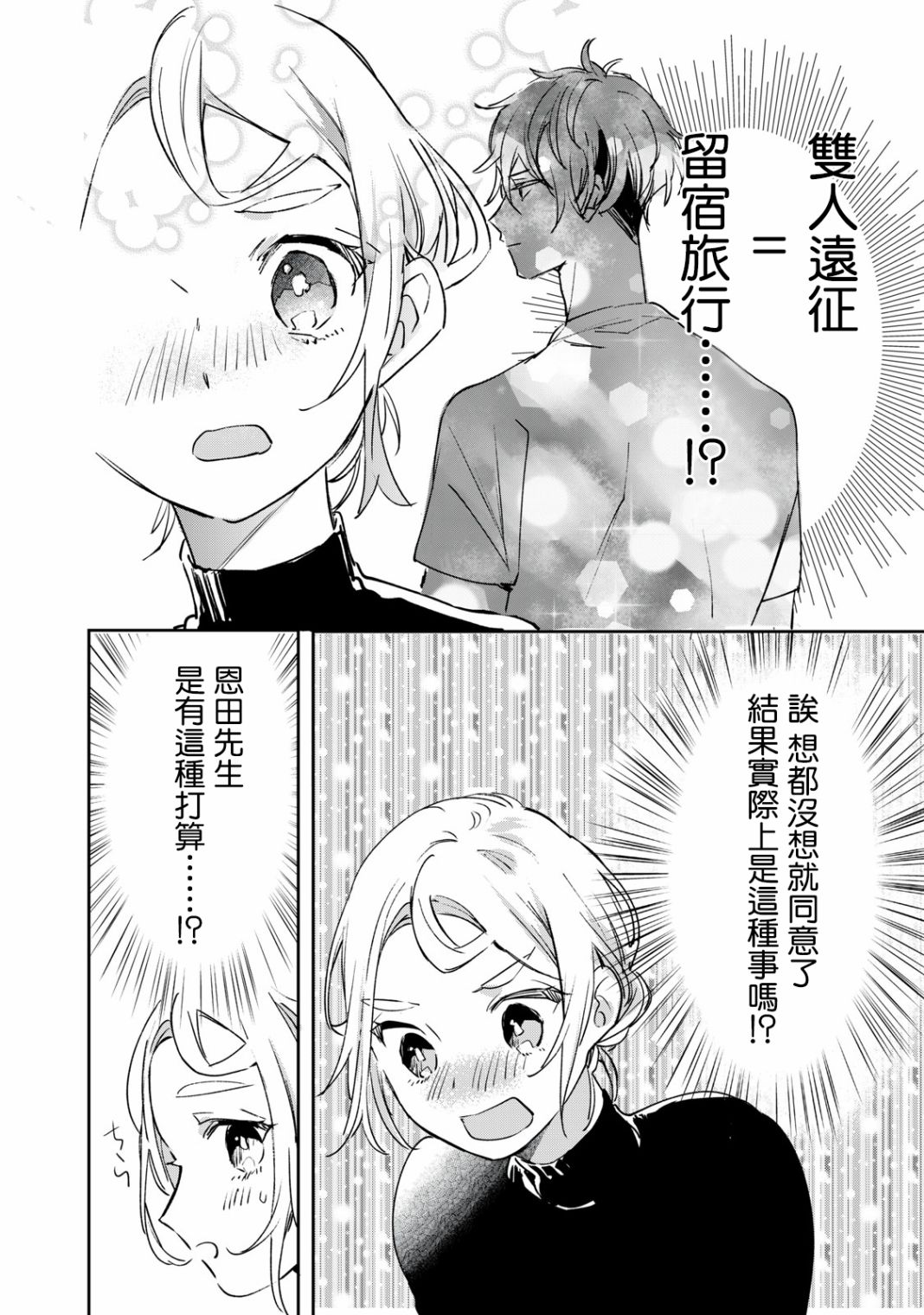 《除了我推之外都不感兴趣的隐性阿宅被宅友告白了》漫画最新章节第4.1话免费下拉式在线观看章节第【5】张图片