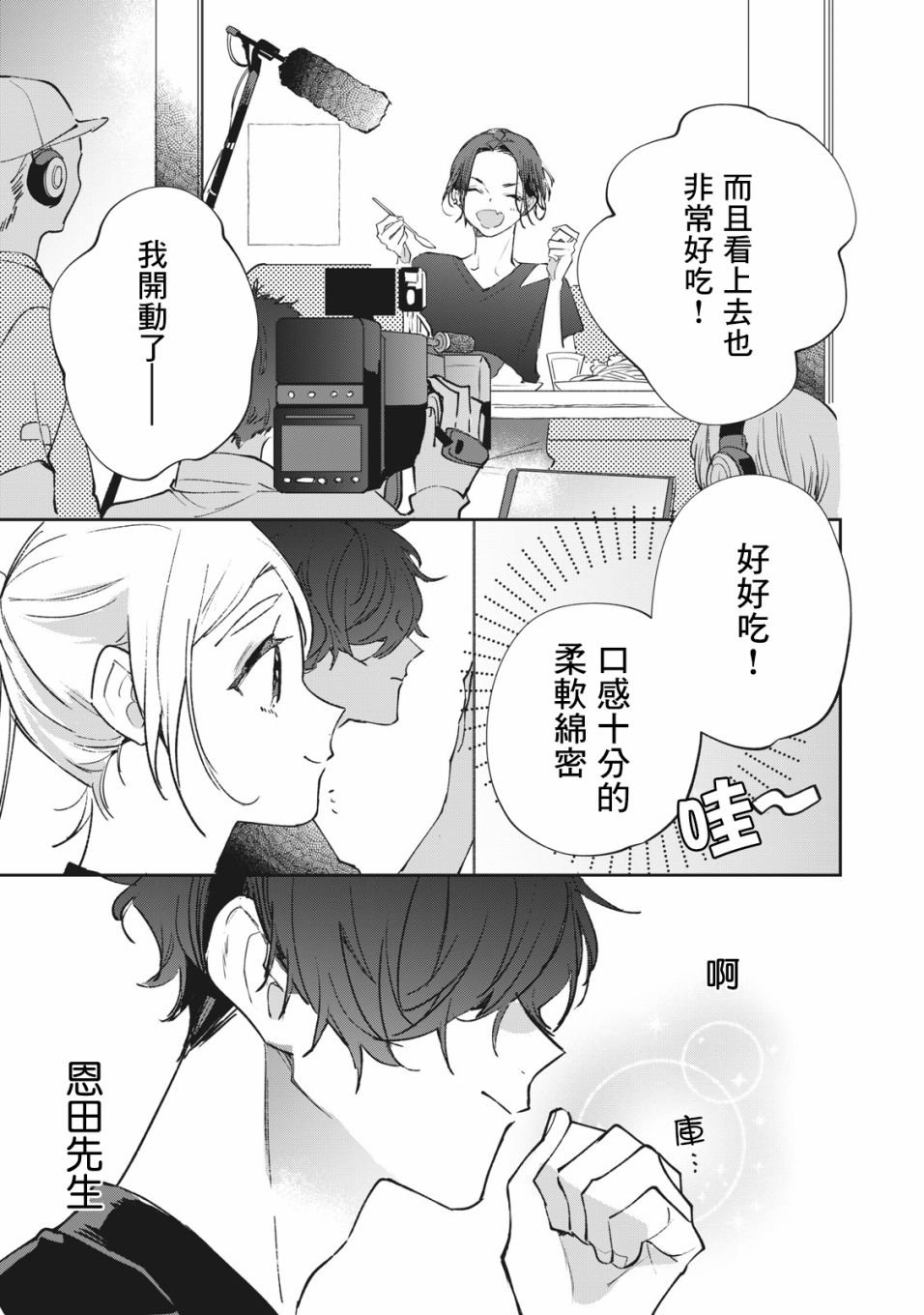 《除了我推之外都不感兴趣的隐性阿宅被宅友告白了》漫画最新章节第8话免费下拉式在线观看章节第【19】张图片