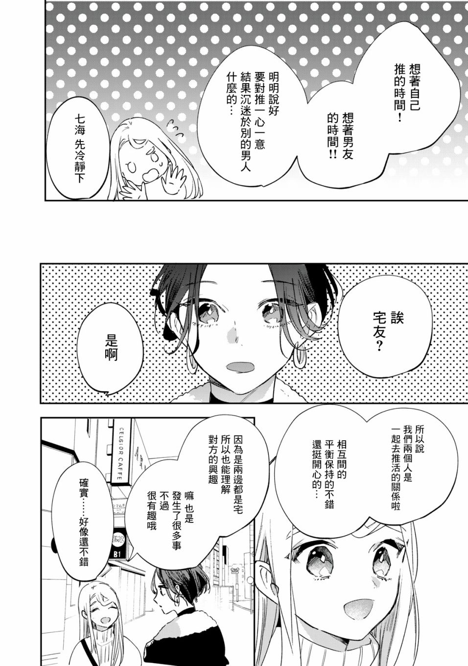 《除了我推之外都不感兴趣的隐性阿宅被宅友告白了》漫画最新章节第5.1话免费下拉式在线观看章节第【7】张图片