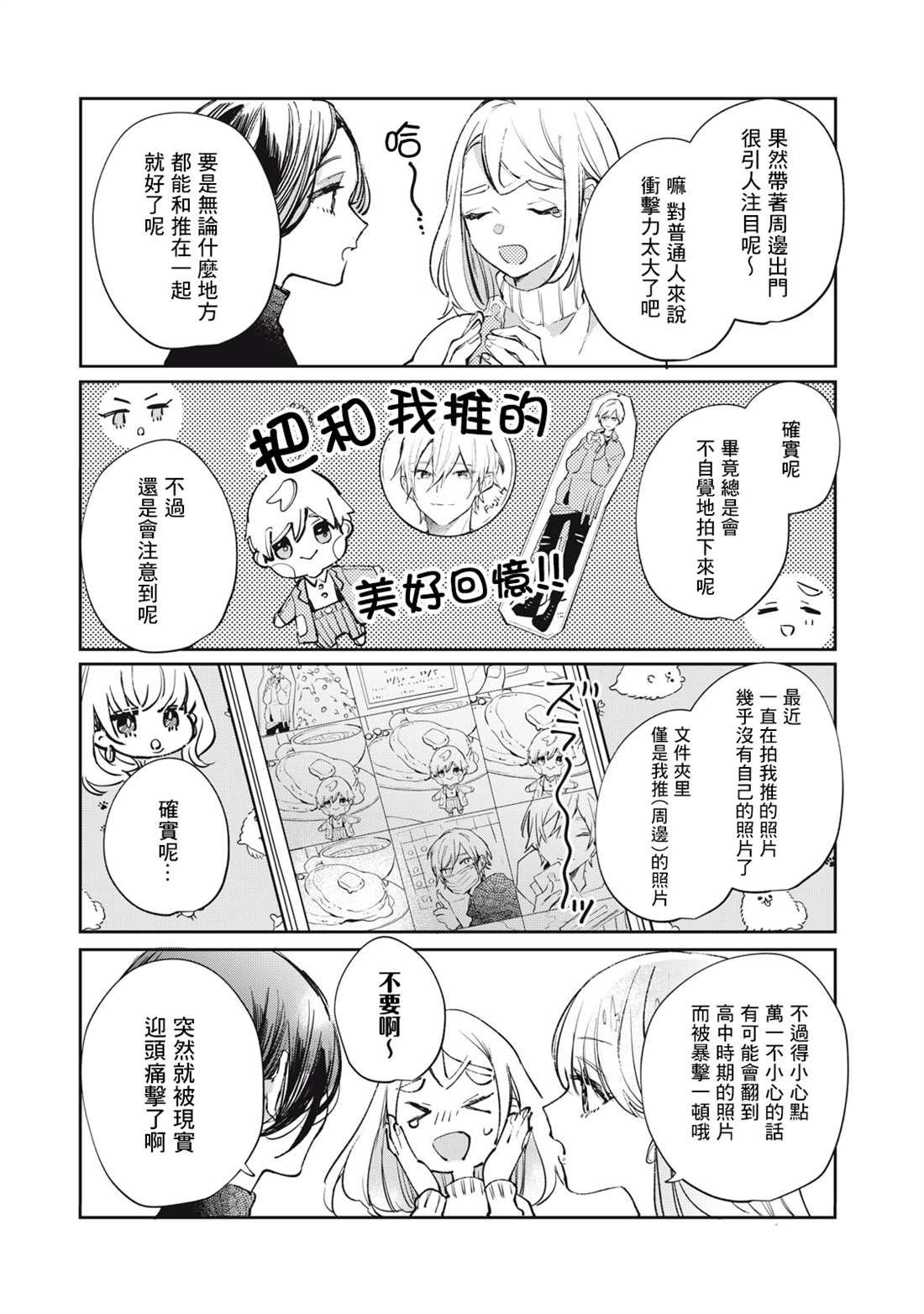 《除了我推之外都不感兴趣的隐性阿宅被宅友告白了》漫画最新章节番外2免费下拉式在线观看章节第【4】张图片