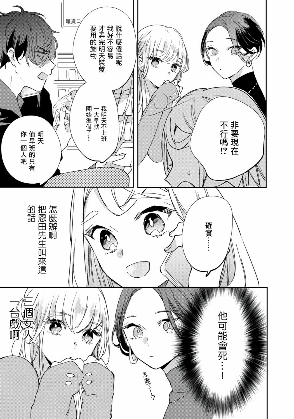 《除了我推之外都不感兴趣的隐性阿宅被宅友告白了》漫画最新章节第5.1话免费下拉式在线观看章节第【12】张图片