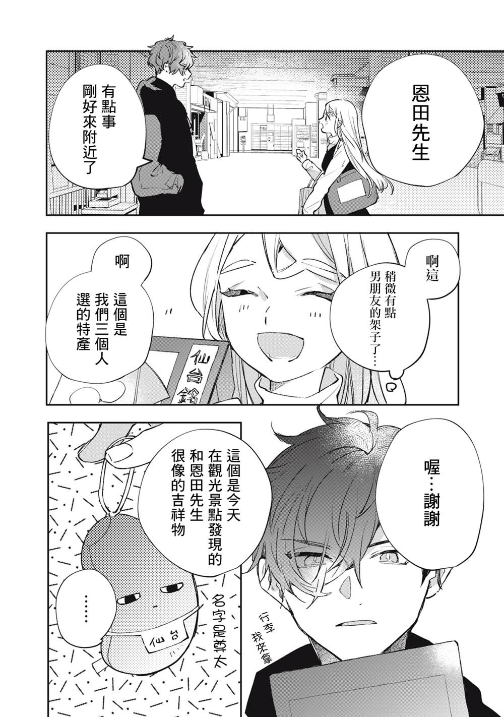 《除了我推之外都不感兴趣的隐性阿宅被宅友告白了》漫画最新章节第12话免费下拉式在线观看章节第【19】张图片