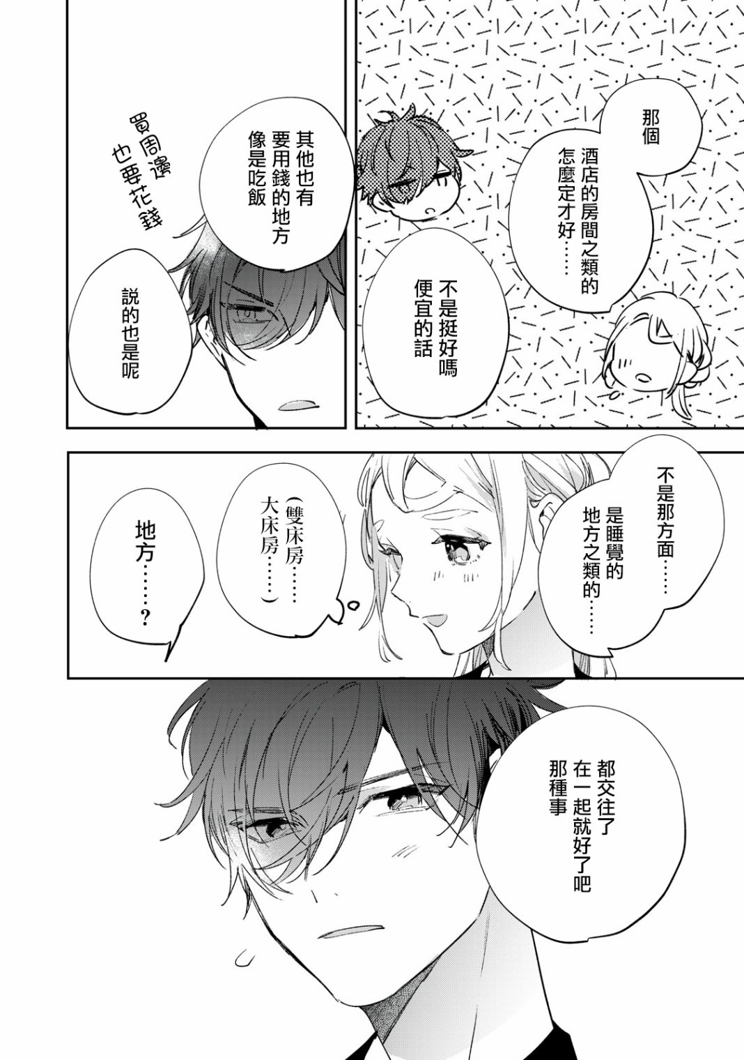 《除了我推之外都不感兴趣的隐性阿宅被宅友告白了》漫画最新章节第4.1话免费下拉式在线观看章节第【9】张图片