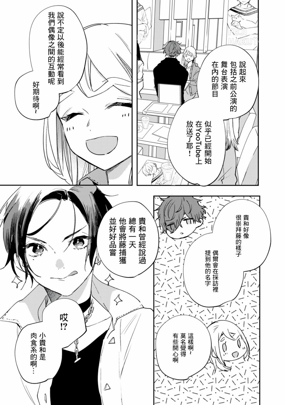 《除了我推之外都不感兴趣的隐性阿宅被宅友告白了》漫画最新章节第6话免费下拉式在线观看章节第【12】张图片