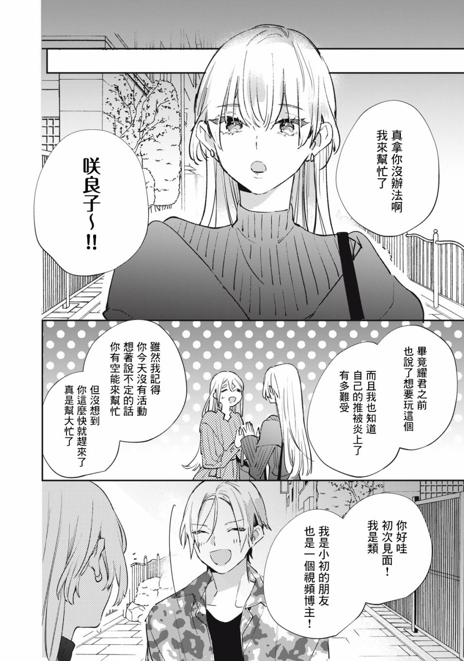 《除了我推之外都不感兴趣的隐性阿宅被宅友告白了》漫画最新章节第17话免费下拉式在线观看章节第【7】张图片