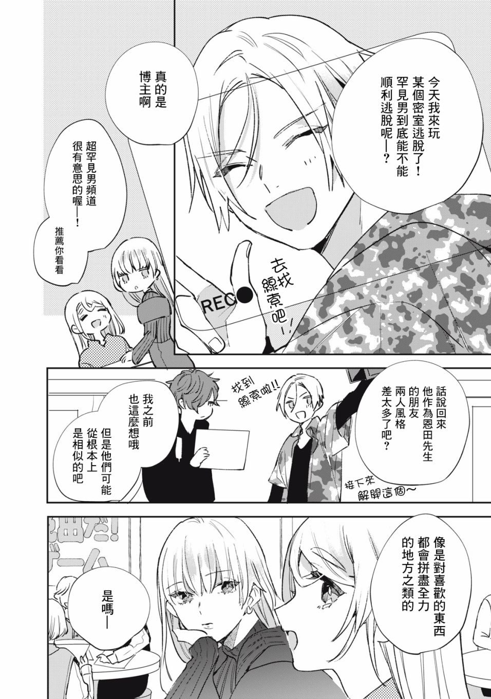 《除了我推之外都不感兴趣的隐性阿宅被宅友告白了》漫画最新章节第17话免费下拉式在线观看章节第【11】张图片