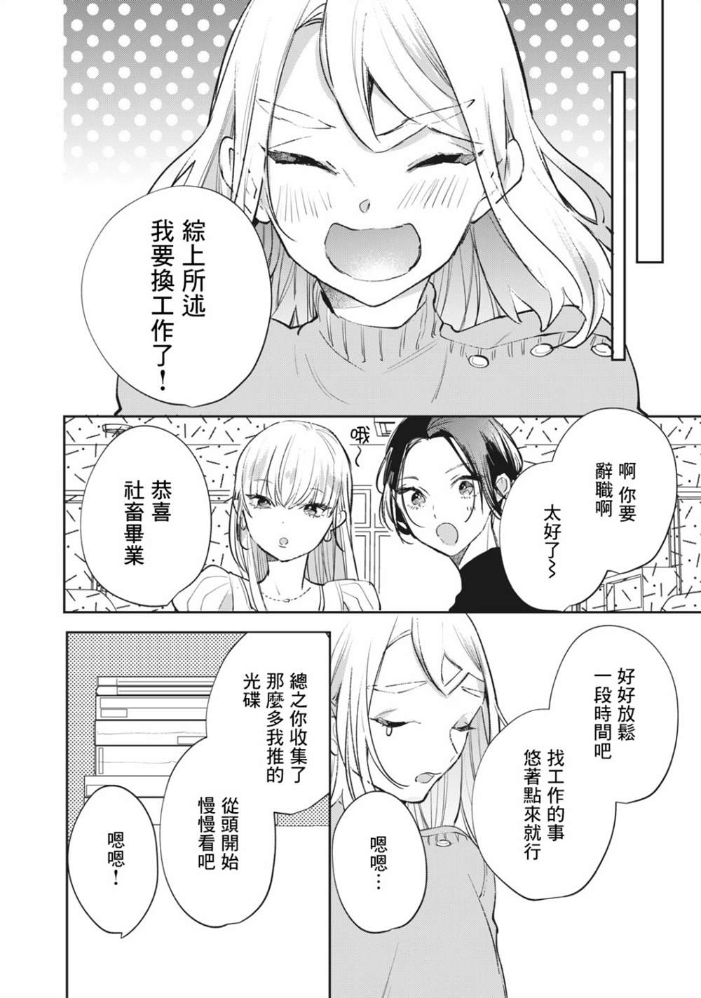 《除了我推之外都不感兴趣的隐性阿宅被宅友告白了》漫画最新章节第11话免费下拉式在线观看章节第【1】张图片