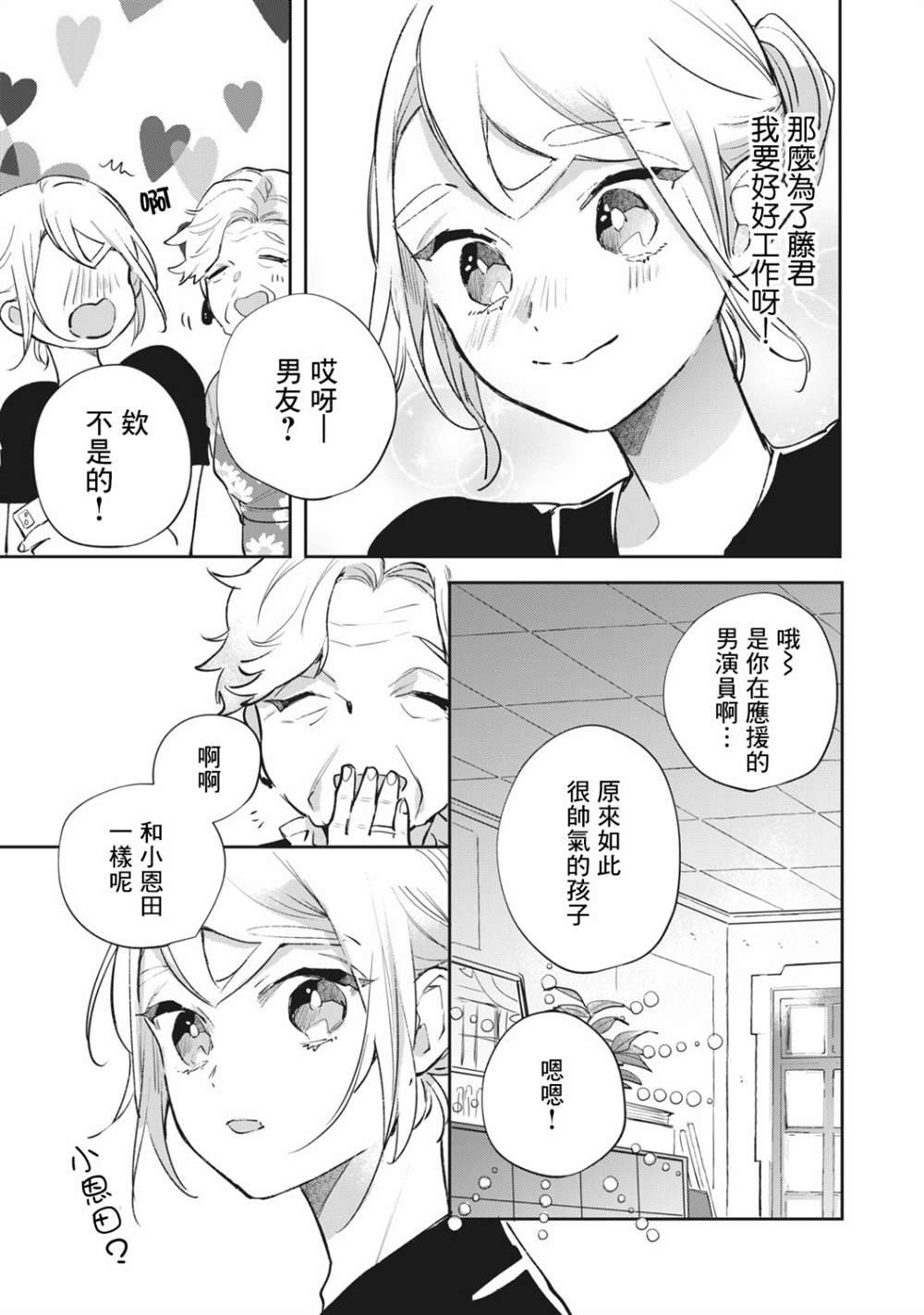 《除了我推之外都不感兴趣的隐性阿宅被宅友告白了》漫画最新章节第11话免费下拉式在线观看章节第【8】张图片