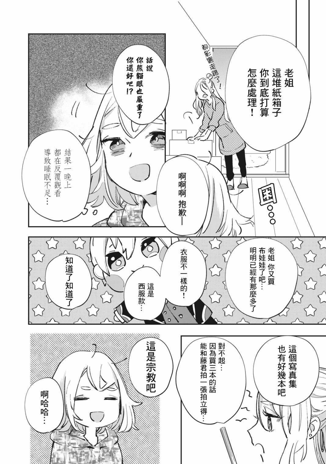 《除了我推之外都不感兴趣的隐性阿宅被宅友告白了》漫画最新章节第10话免费下拉式在线观看章节第【7】张图片