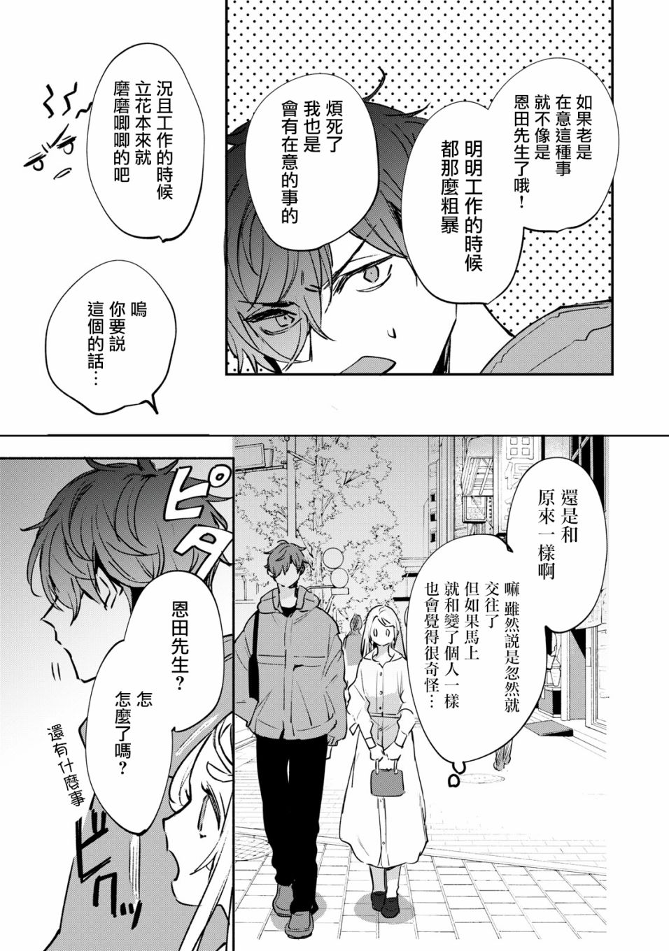 《除了我推之外都不感兴趣的隐性阿宅被宅友告白了》漫画最新章节第2.2话免费下拉式在线观看章节第【4】张图片