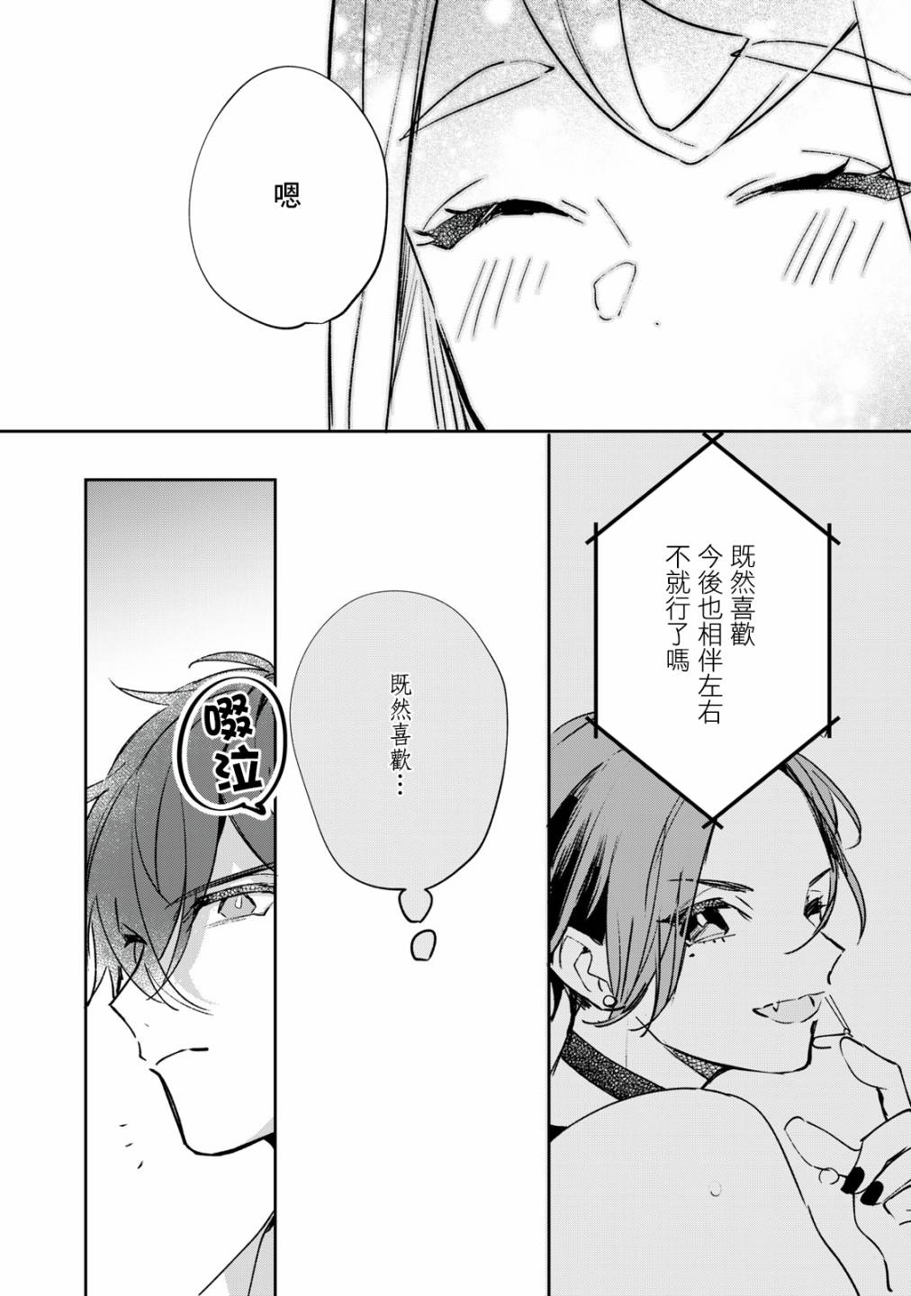 《除了我推之外都不感兴趣的隐性阿宅被宅友告白了》漫画最新章节第7话免费下拉式在线观看章节第【23】张图片