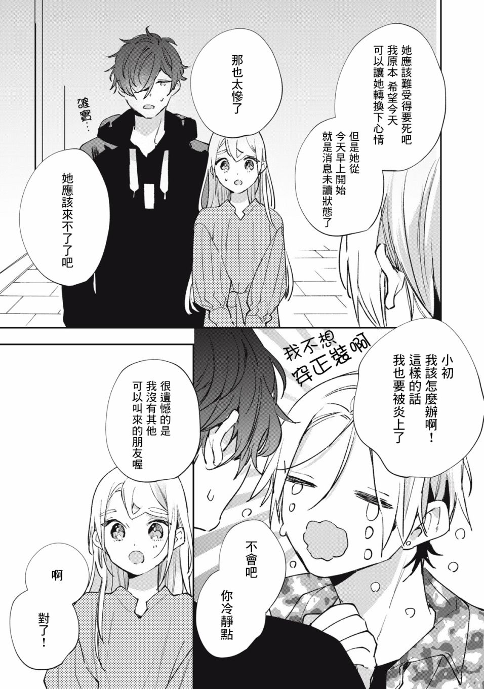 《除了我推之外都不感兴趣的隐性阿宅被宅友告白了》漫画最新章节第17话免费下拉式在线观看章节第【6】张图片